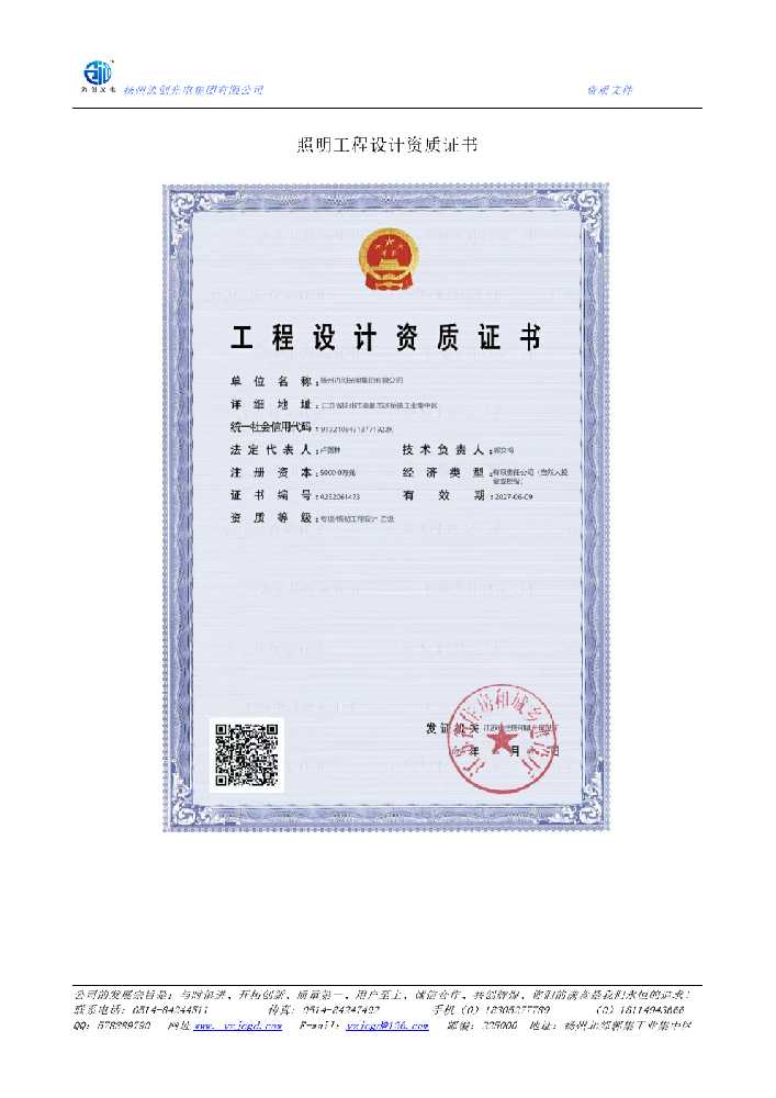 措美县照明工程设计资质证书