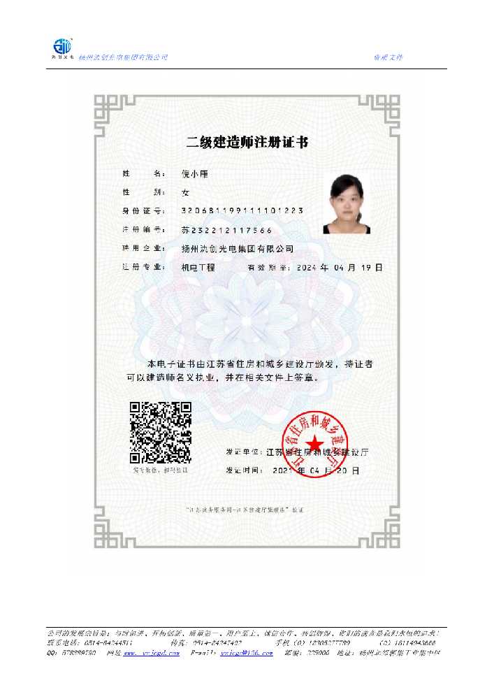 措美县二级建造师注册证书